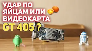 BALL KICK OR GT 405 Video Card!!