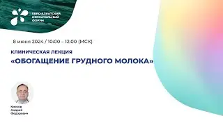 Обогащение грудного молока