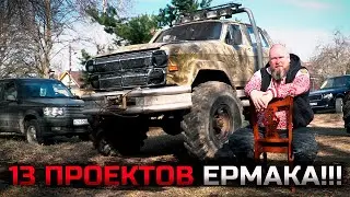 Монстры Офф роада!! Самые мощные, огромные и проходимые! Проекты команды Ермак!!