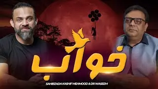 The Power of Dreams – Transforming Imagination into Reality | Dr. Waseem Sahibzada Kashif Mehmood