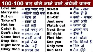 छोटे छोटे English Sentences/100 useful short sentences/Daily Use English sentence/Spoken english- 30