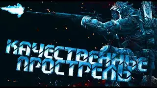 Варфейс читерские прострелы. Гайд для новичков варфейс