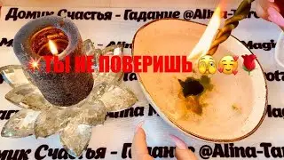 🔥СУПЕР🔥 СЧАСТЬЕ СПЕШИТ В ТВОЮ ЖИЗНЬ 💥♥️ точное гадание на воске.