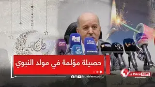 وزير الصحة عبد الحق سايحي    للاسف كل سنة حصيلة الحوادث مؤلمة و ثقيلة خلال الاحتفال بالمولد النبوي