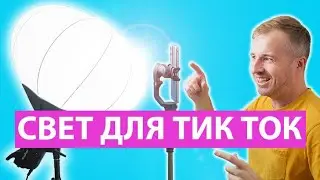 БОЖЕСТВЕННЫЙ СВЕТ для ТИК ТОК от NICEFOTO