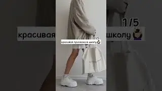 красивая прическа в школу 💫