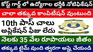 Low competition 10th pass tradesman recruitment 2021 || 10th pass govt jobs || Job updates in telugu