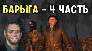 [Информация не актуальна] STALKER ОНЛАЙН / Барыга / Ящики консервов