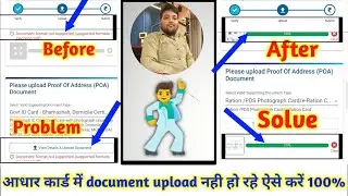 Aadhar Card Document format not supported (supported formats: jpeg/png/pdf) Problem Solve Kaise Kare