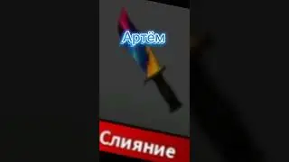 твоё имя твой вещь в мардер мистори (2чясть)