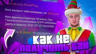КАК ПОЛУЧИТЬ РАЗБАН АККАУНТА на МАТРЁШКА РП! 100% РАБОЧИЙ СПОСОБ НА MATRESHKA RP!