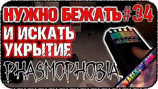 КТО ТИХИЙ ТОТ ЖИВОЙ!👻 PHASMOPHOBIA 👻 КООП C @ventaris_crocus #34