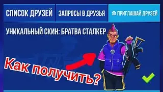 Как получить скин БРАТВА СТАЛКЕР и как работает реферальная система! | Bullet Echo