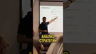 ИНВЕСТИЦИОННАЯ ВСТРЕЧА: ИДЕИ И СТРАТЕГИИ #инвестиции #инвестирование #бизнес #встреча #разбор