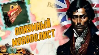 Victoria 3 ‖ Британская Ост-Индская Компания 2 ‖ #Victoria 3 #DenciMip