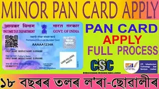 How to apply pan card | কেনেকৈ কৰিব | Minor Pan Card Apply 2023 |