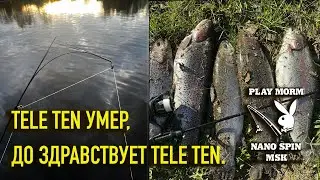 TELE TEN УМЕР. ДО ЗДРАВСТВУЕТ TELE TEN !