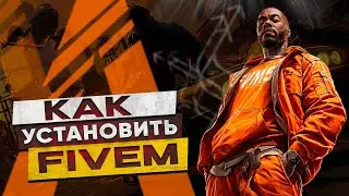 КАК УСТАНОВИТЬ FIVEM В 2025 ГОДУ | КАК ИГРАТЬ В GTA 5 RP | ГАЙД ПО УСТАНОВКЕ И ОШИБКИ FIVEM