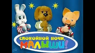 Спокойной ночи малыши! Наоборот