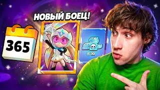 Я ИГРАЛ 365 ДНЕЙ В БРАВЛ СТАРС РАДИ ЭТОГО ПОДАРКА😍