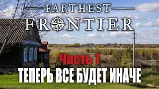 Начинаю заново, теперь все будет иначе! | Часть 1 | Farthest Frontier