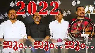 Joom Joom Joom  | ജൂം...ജൂം...ജൂം  |   Malayalam Christmas / Carol song | Song no. #56