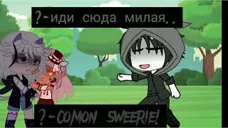 меме{это моя сестра!} ||лениво|| 🌺
