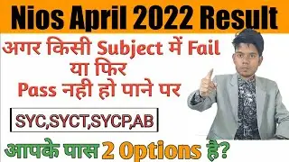 NIOS Compartment Exam _ Class 10/12 | Nios Fail Student क्या करे | Nios SYC Solution | Nios Lifeline