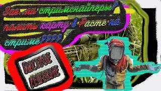 Как скрыть КАРТУ в РАСТ и не только на Стриме! | Зае..ли стримснайперы?о}{уенное решение в Раст/Rust
