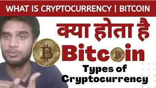 What is Cryptocurrency | क्या होता है Bitcoin | Secret Digital Money | Types of Cryptocurrency |
