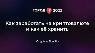 Blockchain:Как заработать на криптовалюте,как её хранить - всё,что хотели знать,но боялись спросить