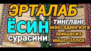 Ёсин сураси.Қийин дамда ўқилса,  иншо оллох Аллоҳ таоло банда аҳволини енгиллаштиради. |