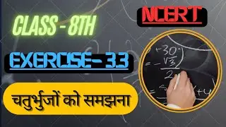 Class 8 maths Exercise 3.3 | चतुर्भुओं को समझना | Polygons | #maths #ncertsolutions #quadrilaterals