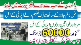 Airport Job Vacancy 2023 - Airport Jobs 2023 - Airport Jobs for Female - International Airport Jobs
