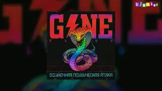 GONE.Fludd - Парк Мечты Навязчивого Состояния (Минус|Караоке)