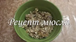 Правильное питание: мюсли с медом и изюмом