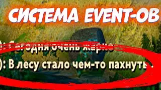 ДЕЛАЮ СВОЮ КАСТОМКУ С 0 | ЧАСТЬ 5 | Система событий