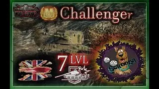 Challenger британский мастер фломастер 7 уровня!
