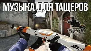 крутая музыка для разминки 2017