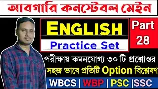 WBP Constable English Class 2021 | English Practice Set For WBP Main Exams |