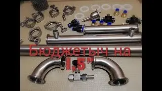 Бюджетыч 1.5 " от Сан Саныч. Аппарат колонного типа
