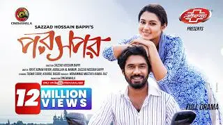 Poroshpor | Full Drama | Tasnia Farin | Khairul Basar | Sazzad Hossain Bappi | New Natok 2024