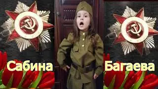 Сабина Багаева