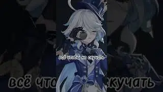 фурина и невилетт 