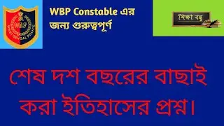 WBP Constable previous year question