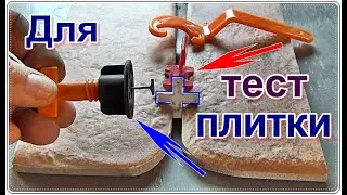 █ Laying Tiles 2 - Tile Leveling Systems (TLS) laying tiles