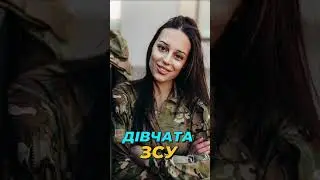 Дівчата в 