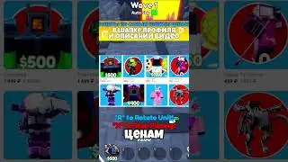 ✨САМЫЙ ЛУЧШИЙ ЮНИТ в Toilet Tower Defense