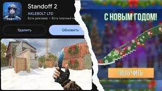 HOORAY 😱 NEW YEAR'S UPDATE 0.37.0 IS RELEASED FOR STANDOFF 2! STANDOFF 2 