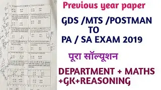 GDS/MTS/POSTMAN TO PA/SA PERVIOUS YEAR PAPER 2019